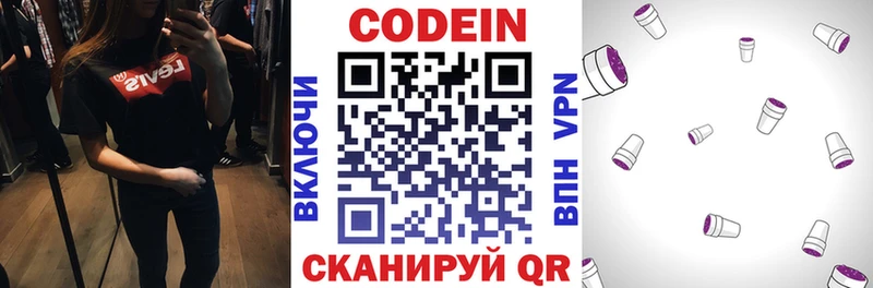 Codein напиток Lean (лин) Приволжский